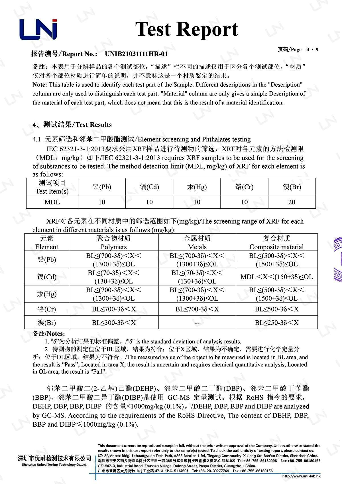 数码管-Rohs-中英文报告